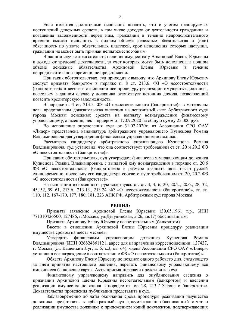 Дело А40-132939/2020, скан 3