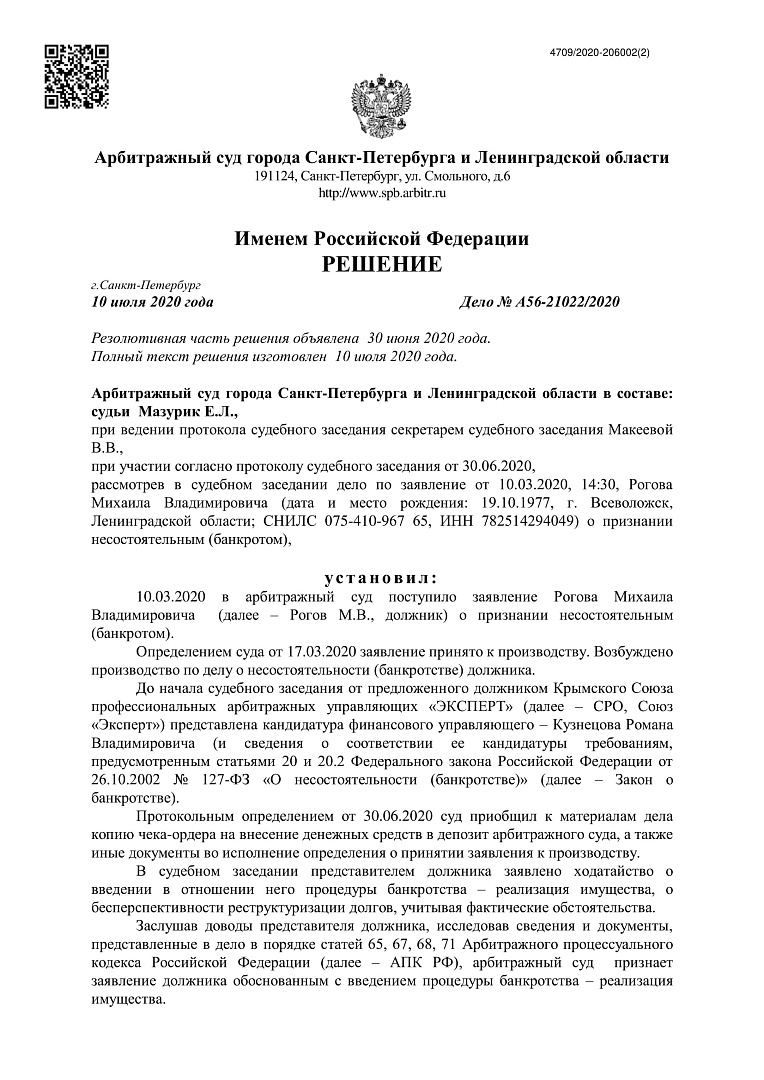 Дело А56-21022/2020, скан 1