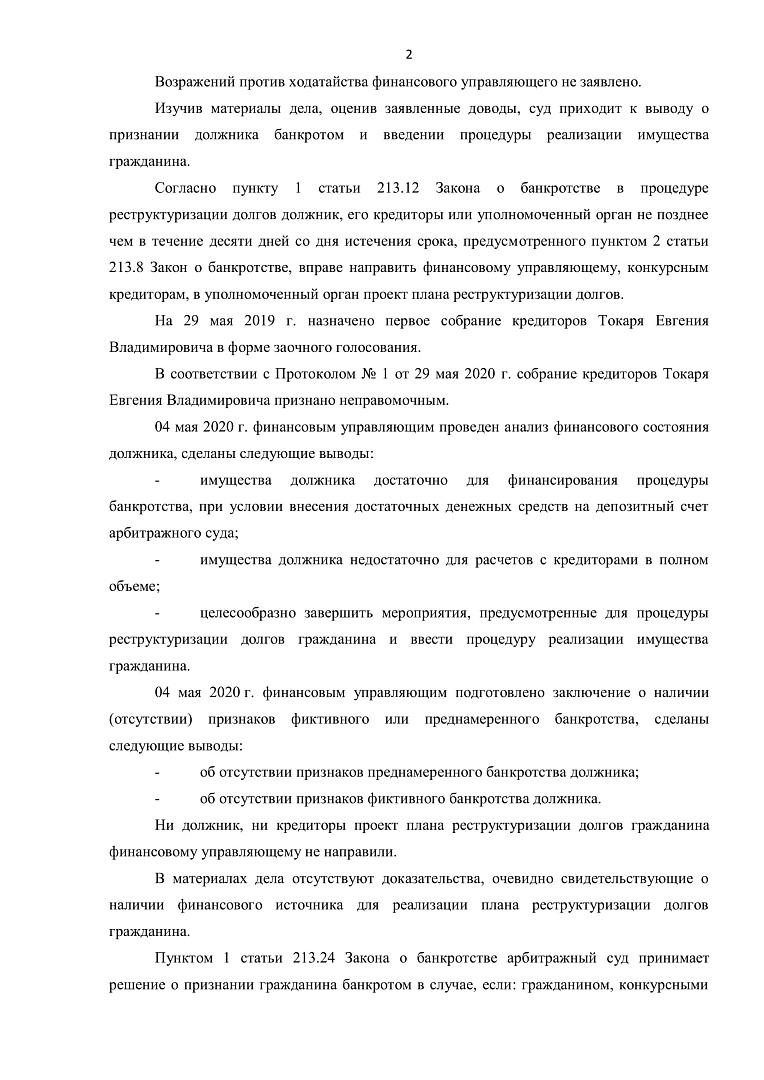 Дело А68-11518/2019, скан 2