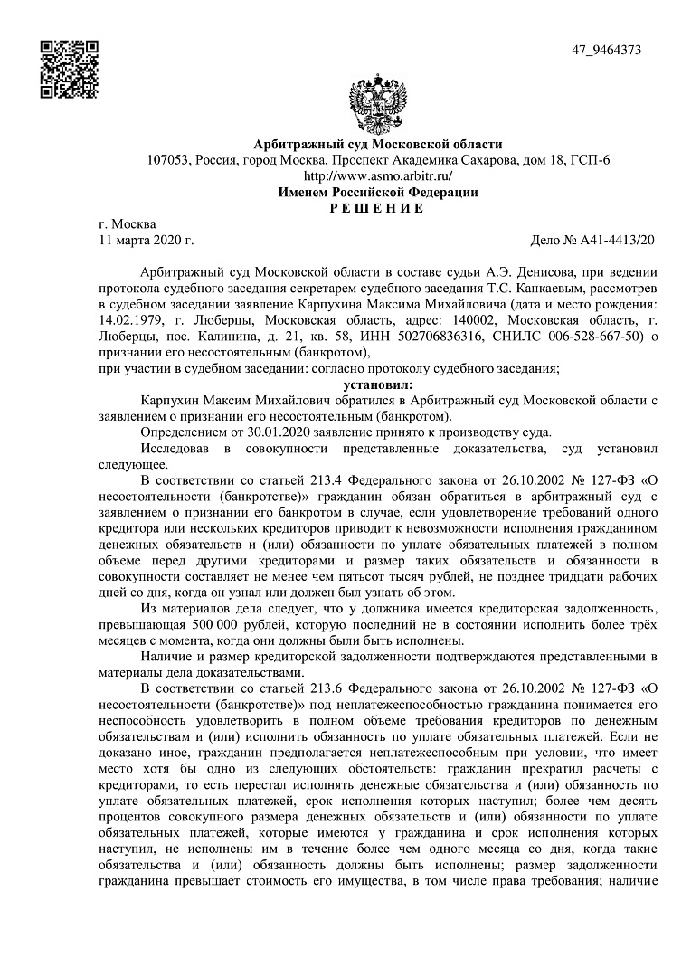 Дело А41-4413/2020, скан 1
