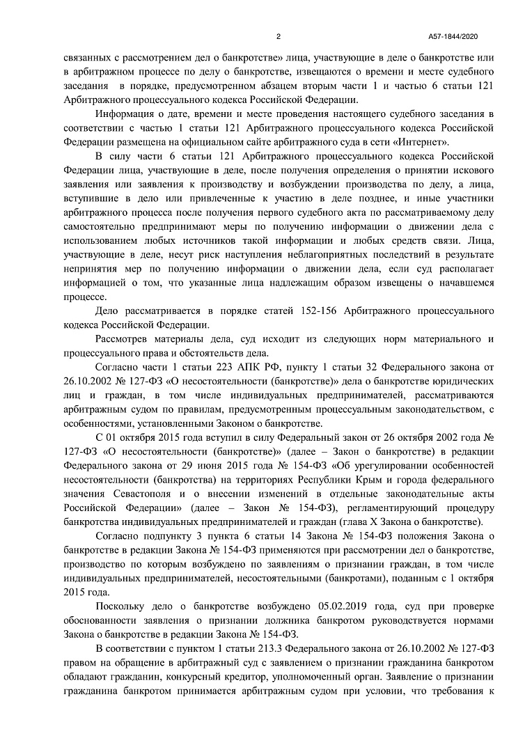 Дело А57-1844/2020, скан 2