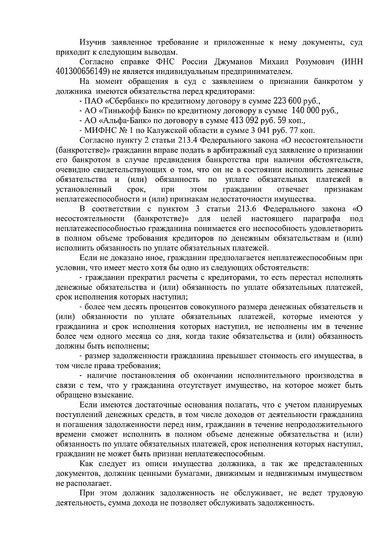 Дело А23-9272/2020, скан 2