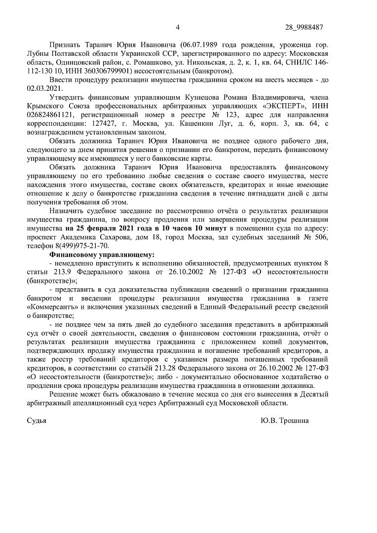 Дело А41-36796/2020, скан 4