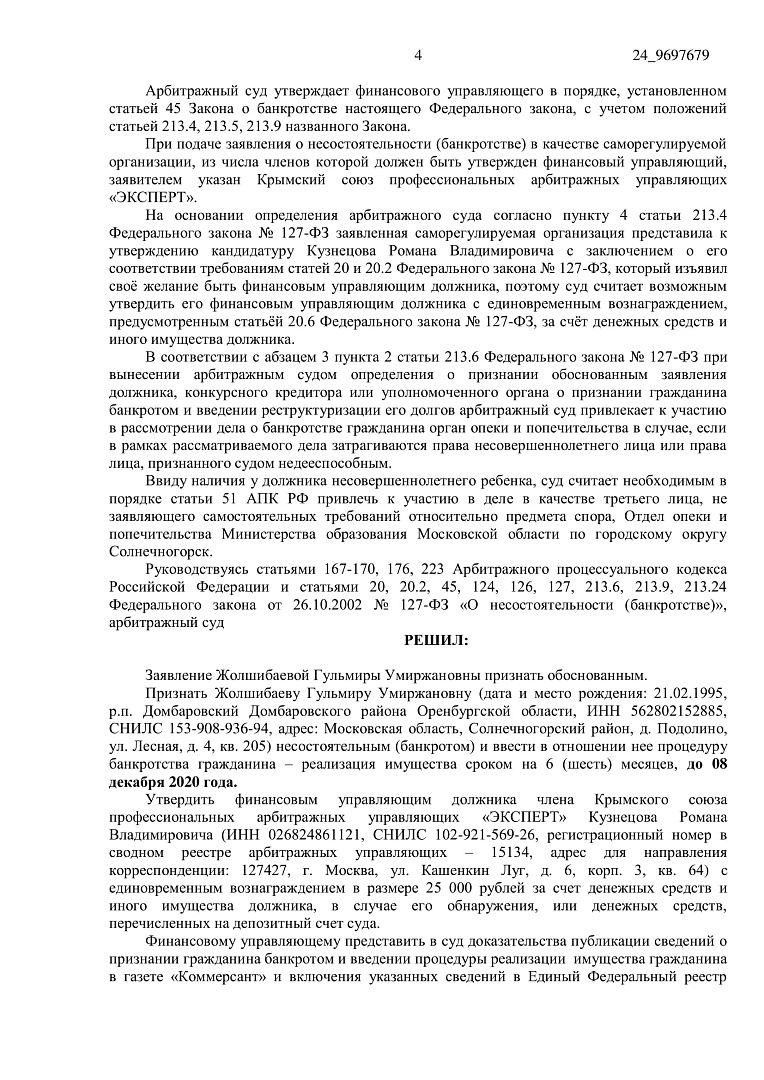 Дело А41-20799/2020, скан 4