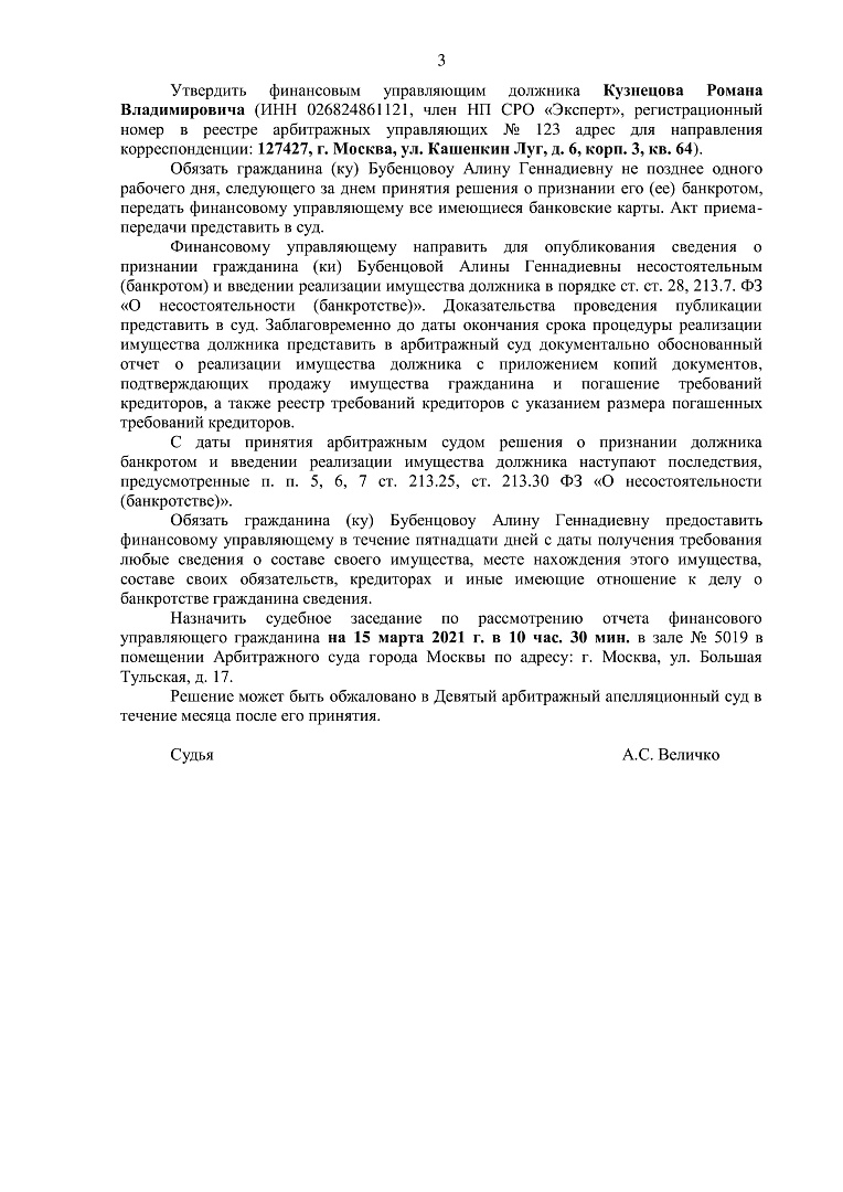 Дело А40-113501/2020, скан 3